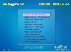 装机吧u盘安装WIN7最新版XP装机系统