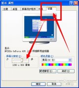 WINXP系统要修改分辨率具体要怎么操作呢？