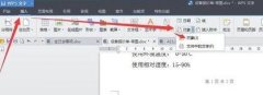 wps怎样插入视频