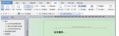 wps文字怎样设置多级标题