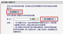 水星无线路由器备份和载入配置文件怎么设置