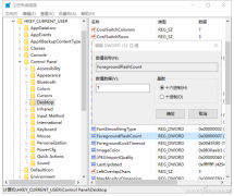 win10如何控制任务栏图标的闪烁提醒