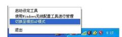 水星无线网卡AP模式设置教程
