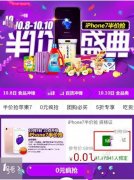 1号店iPhone7半价抢怎么参加？