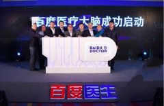 百度医疗大脑是什么？