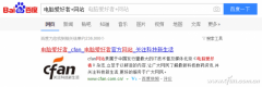 百度搜索引擎搜索技巧