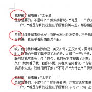 wps如何使用文字工具快速整理段落