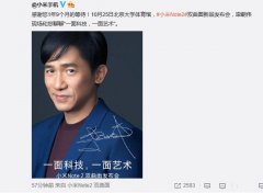 小米Note 2双曲面发布会 门票兑换规则及注意事项