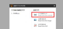 捷速ocr文字识别怎么修改扫描图片上的文字