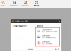 捷速OCR文字识别如何识别指定页面