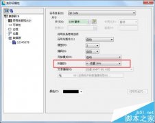 BarTender怎么给二维码导入logo图表
