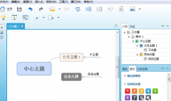XMind思维导图主题如何自由调整设置