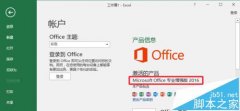 office2016如何关闭自动更新 ？