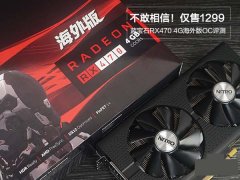 蓝宝石RX470 4G D5海外版OC性能拆解评测