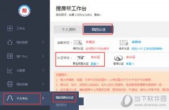搜房帮怎么进行职业技能认证