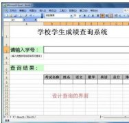 excel如何创建表格查询系统