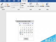 Word2016如何使用内容控件？