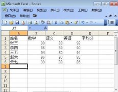 Excel自动求平均值的函数公式教程