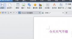 WPS文字怎么让文字倾斜