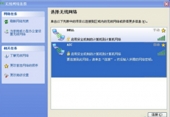 区域中XP系统无法找到无线网络的解决方法