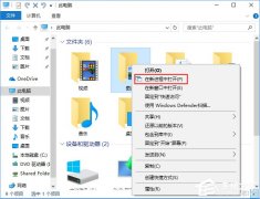 Win10如何在资源管理器中添加新进程右键菜单