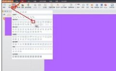 wps演示怎样制作圆锥