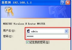 水星MW155R 150M无线路由器的设置技巧