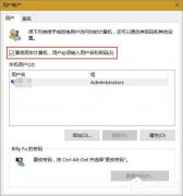 Win10怎么自动登录？
