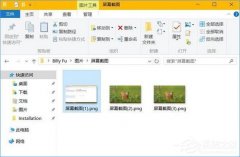 Wn10系统如何重置截屏计数