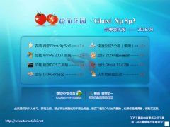 番茄花园windowsxp原版最新系统推荐下载