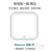 ibeacon设备怎么配置激活？