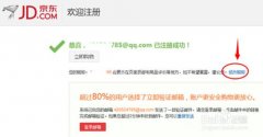 京东商城用户名怎么修改？