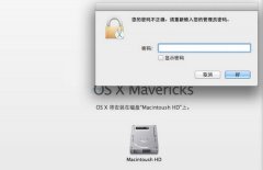 Mac10.6系统的ROOT用户密码怎么修改