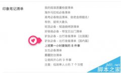 印象笔记怎么下载喜欢的模板
