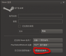 steam账号忘了怎么办 steam账号找回方法