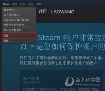 steam怎么取消开机启动 steam关闭开机启动方法