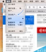 苹果Mac怎么添加163邮箱