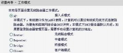 水星路由器AP模式是什么