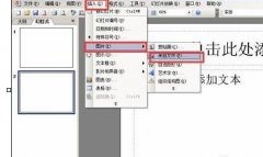 PPT如何设置将图片连续播放