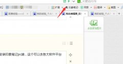 印象笔记如何将整个网页保存下来
