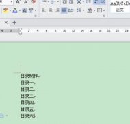 wps文字怎么设置目录自动生成