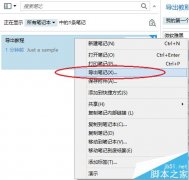 有道笔记的内容怎么导入印象笔记