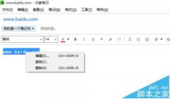 印象笔记中的笔记中怎么取消超链接