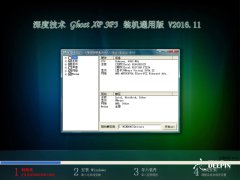 深度技术xp装机通用版ghost系统推荐下载