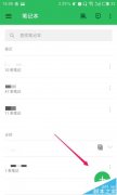 印象笔记怎么制作清单