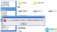 Win7提示Windows无法访问指定设备路径或文件怎么办？