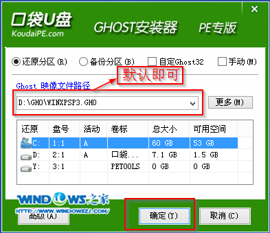 安装新萝卜家园ghostxp完美安全版系统方法(3)