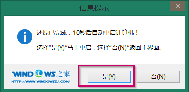 安装新萝卜家园ghostxp完美安全版系统方法(6)
