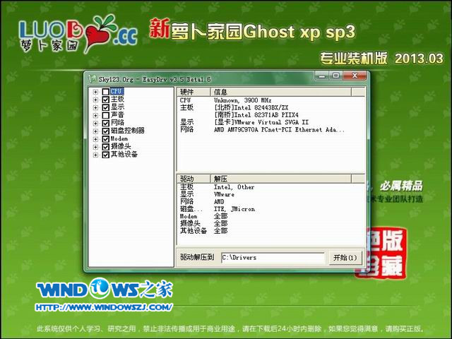 安装新萝卜家园ghostxp完美安全版系统方法(7)