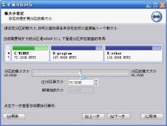电脑如何无损增大C盘容量?